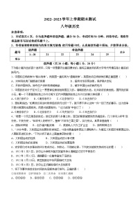 河南省汝州市有道实验学校2022-2023学年八年级上学期期末历史试题