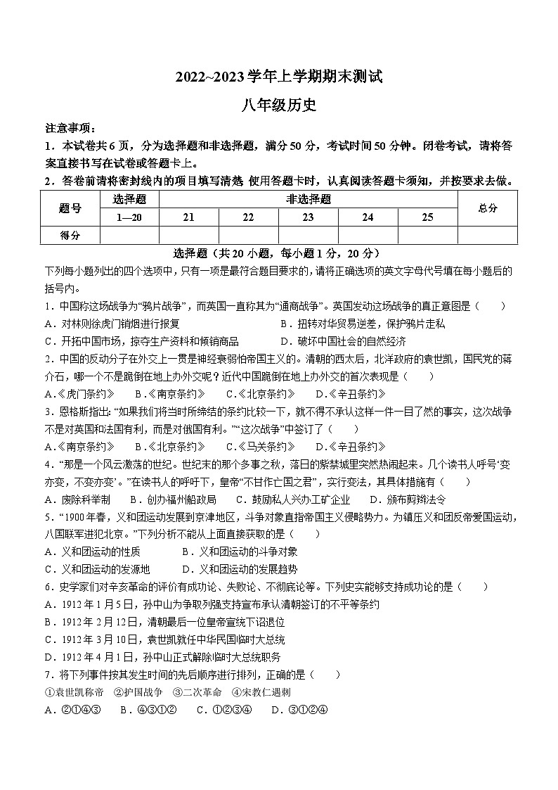 河南省汝州市有道实验学校2022-2023学年八年级上学期期末历史试题01
