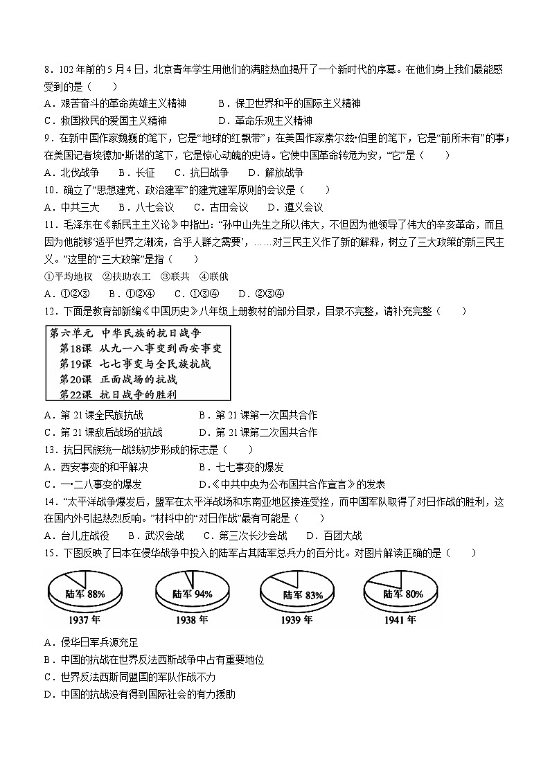 河南省汝州市有道实验学校2022-2023学年八年级上学期期末历史试题02