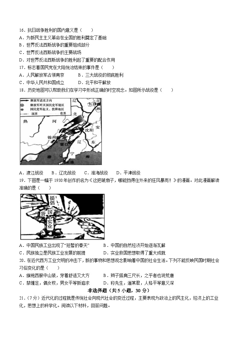河南省汝州市有道实验学校2022-2023学年八年级上学期期末历史试题03