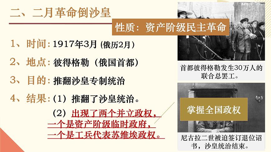 人教版初中歷史九年級第九課 列寧與十月革命課件第5頁