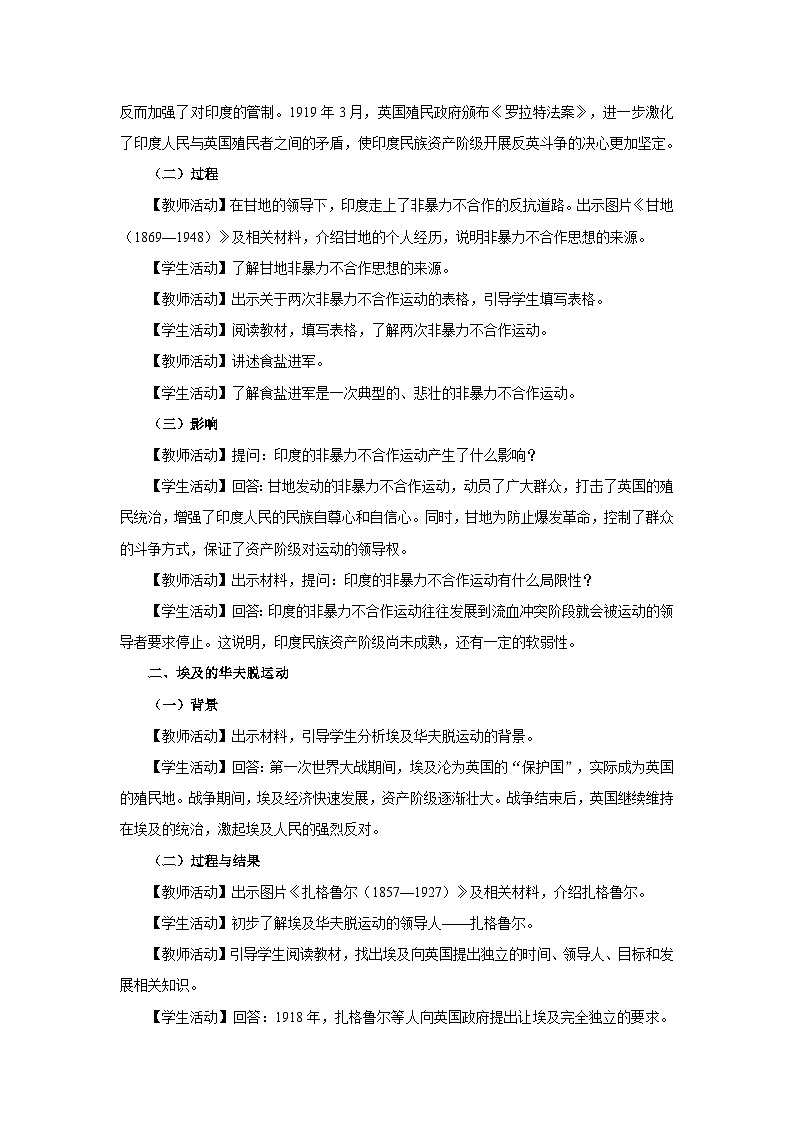 【人教部编版】九下历史 第12课 亚非拉民族民主运动的高涨(课件+教案+学案+分层练习)02