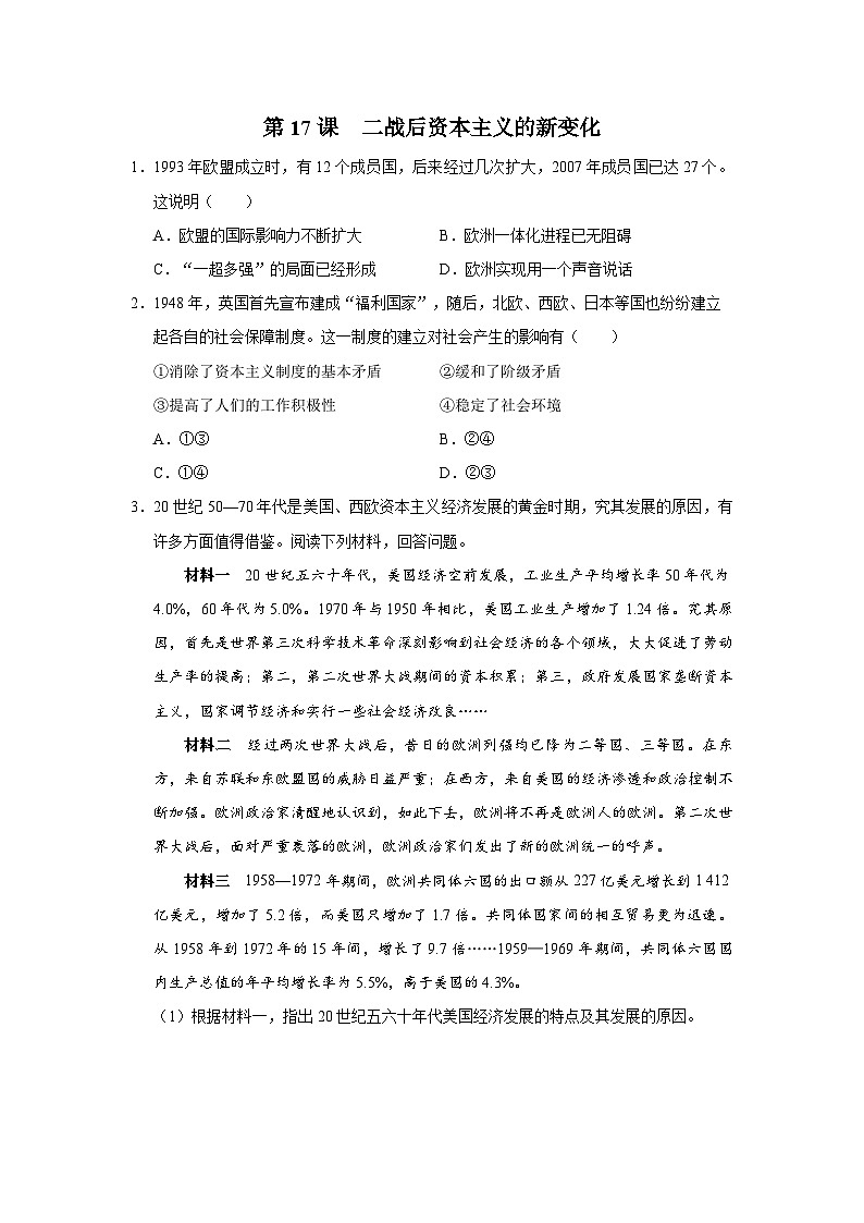 【人教部编版】九下历史 第17课 二战后资本主义的新变化(课件+教案+学案+分层练习)01