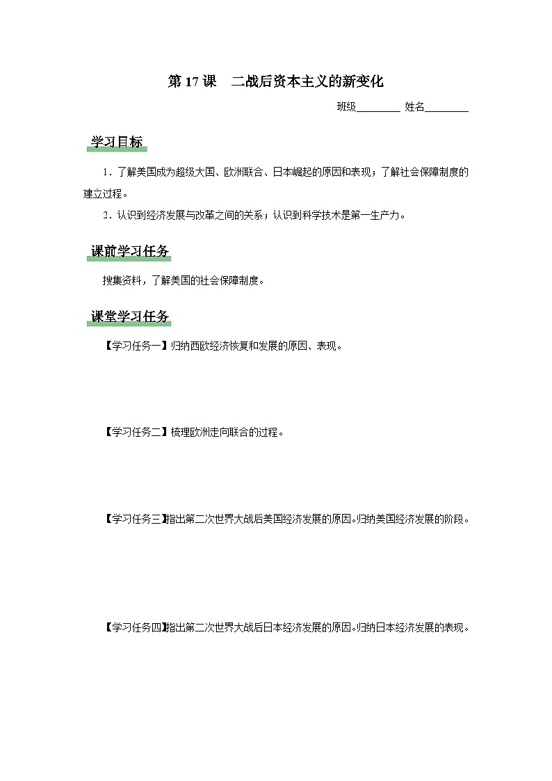 【人教部编版】九下历史 第17课 二战后资本主义的新变化(课件+教案+学案+分层练习)01