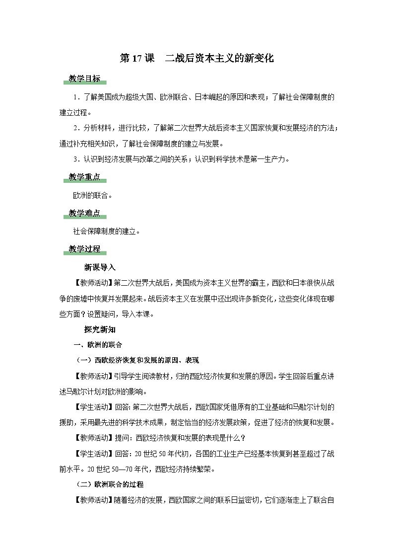 【人教部编版】九下历史 第17课 二战后资本主义的新变化(课件+教案+学案+分层练习)01