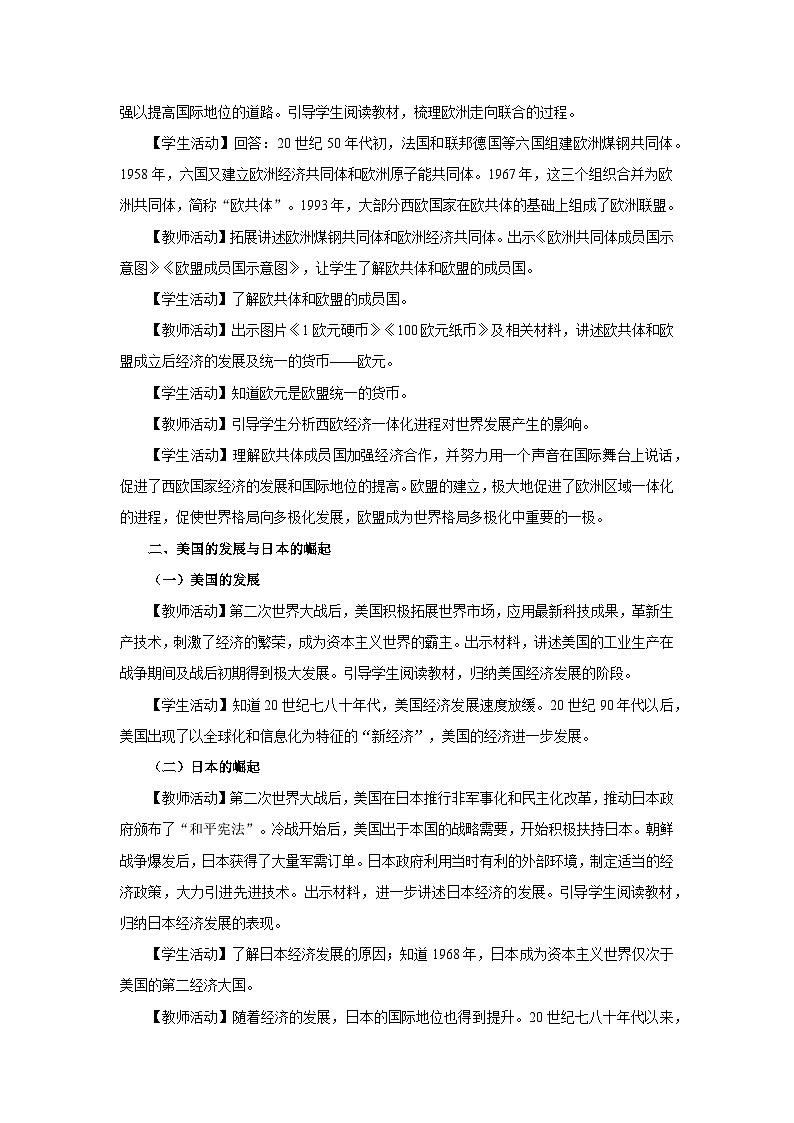 【人教部编版】九下历史 第17课 二战后资本主义的新变化(课件+教案+学案+分层练习)02