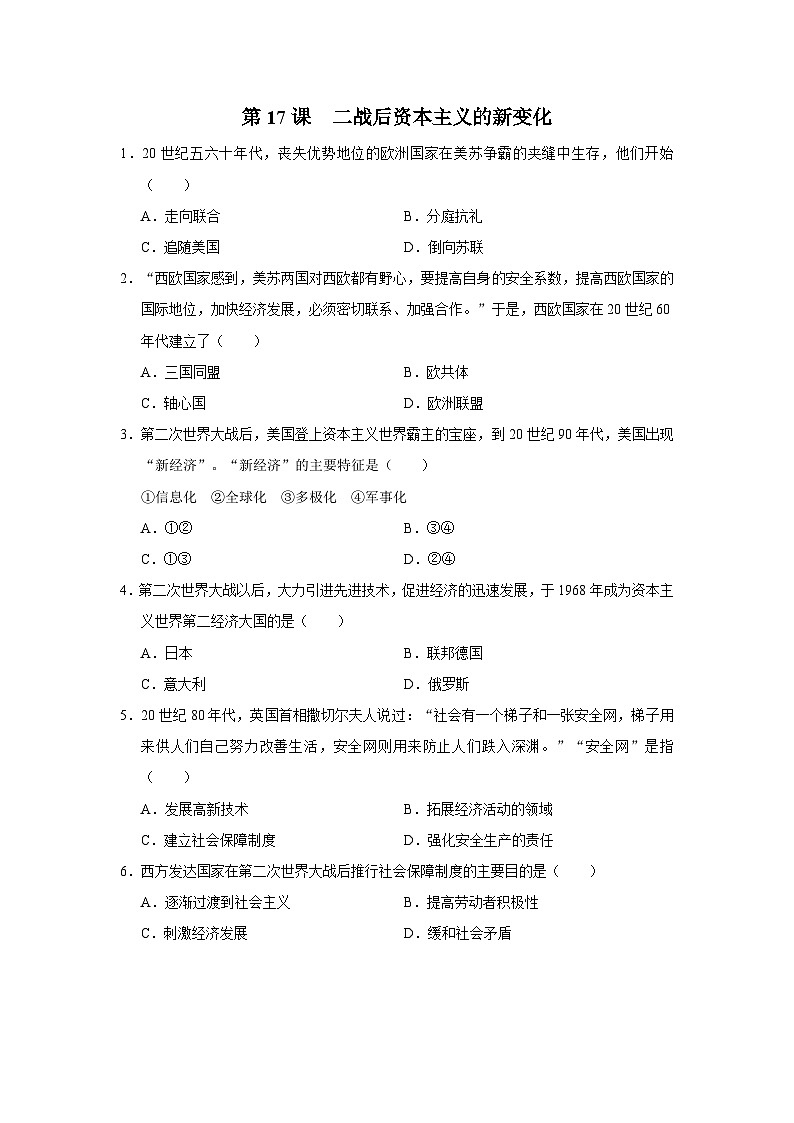 【人教部编版】九下历史 第17课 二战后资本主义的新变化(课件+教案+学案+分层练习)01