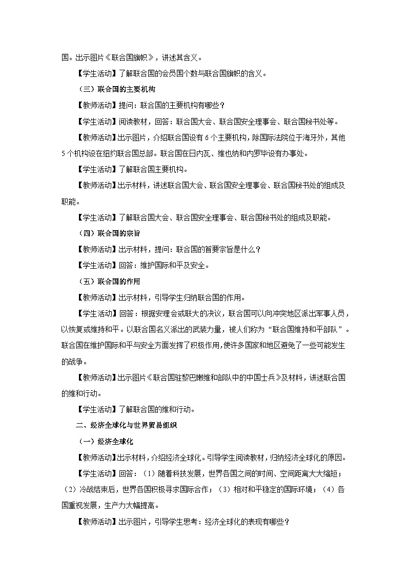 【人教部编版】九下历史  第20课 联合国与世界贸易组织(课件+教案+学案+分层练习)02