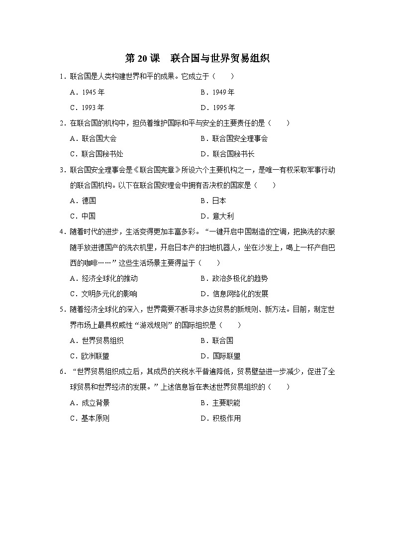 【人教部编版】九下历史  第20课 联合国与世界贸易组织(课件+教案+学案+分层练习)01