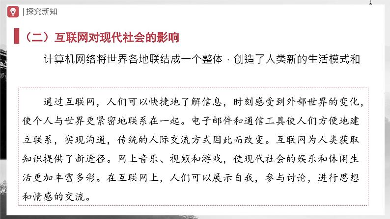 【人教部编版】九下历史 第22课 不断发展的现代社会(课件+教案+学案+分层练习)04