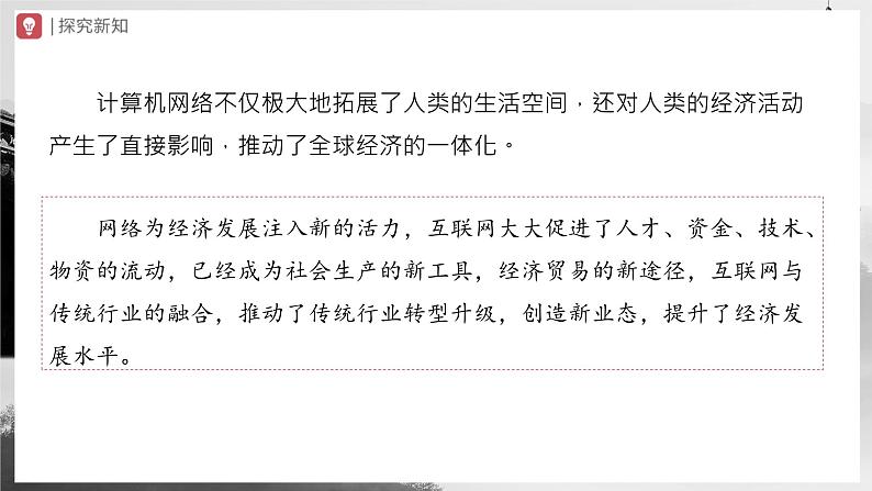 【人教部编版】九下历史 第22课 不断发展的现代社会(课件+教案+学案+分层练习)05