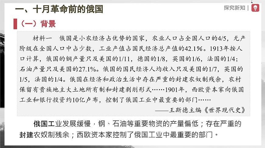 第9課 列寧與十月革命(教學課件)第3頁