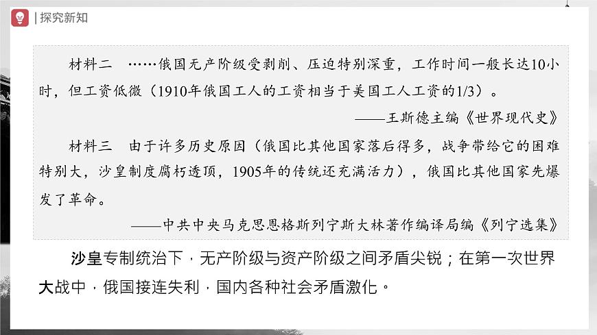 第9課 列寧與十月革命(教學課件)第4頁