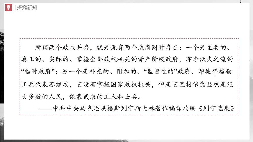 第9課 列寧與十月革命(教學課件)第6頁