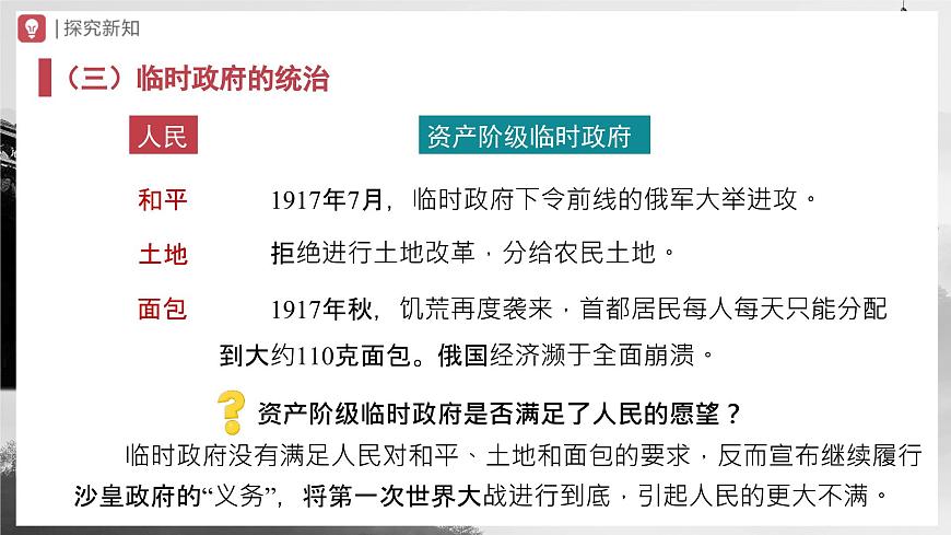 第9課 列寧與十月革命(教學課件)第7頁