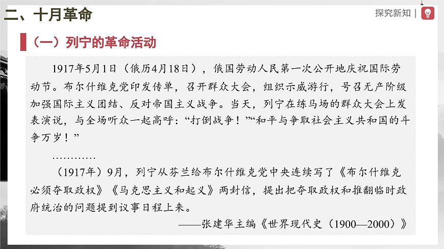 第9課 列寧與十月革命(教學課件)第8頁