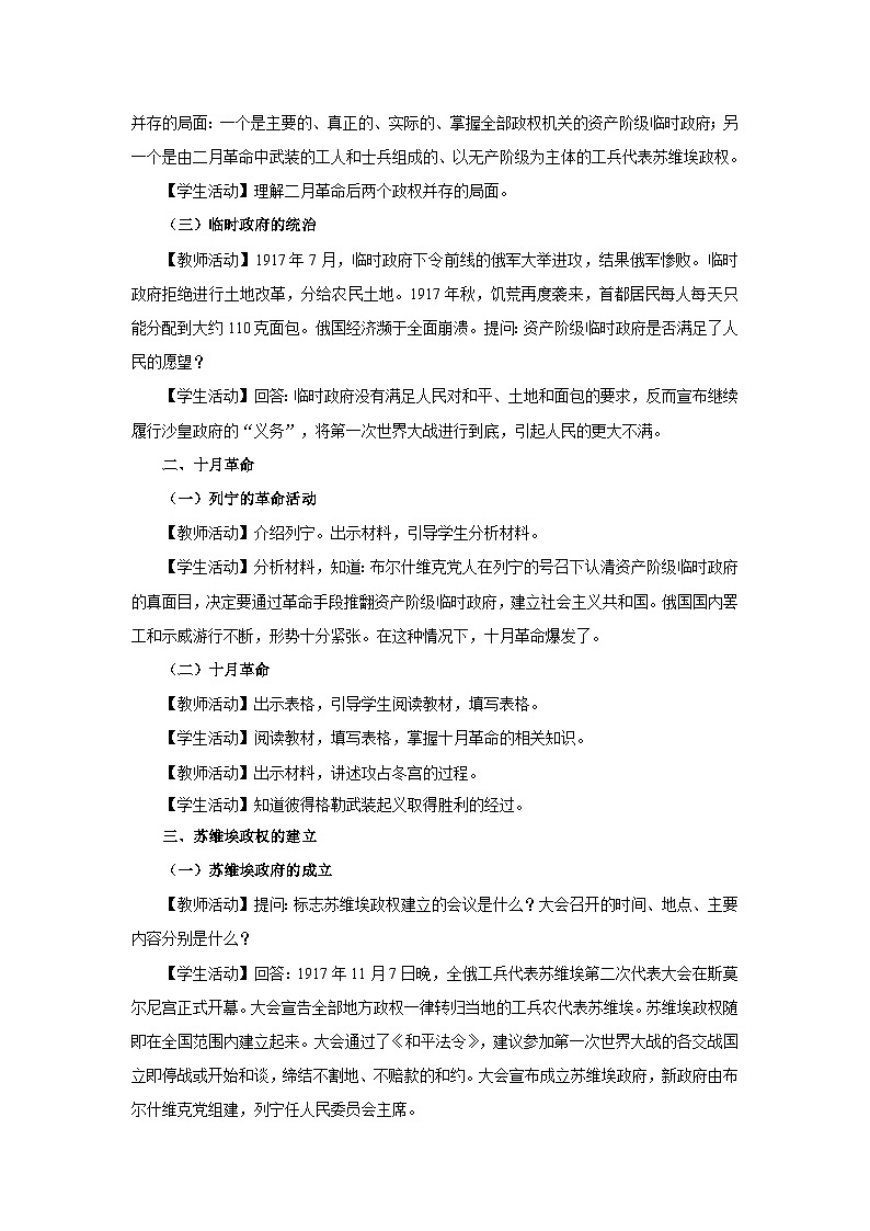 第9課 列寧與十月革命(教學設(shè)計)第2頁