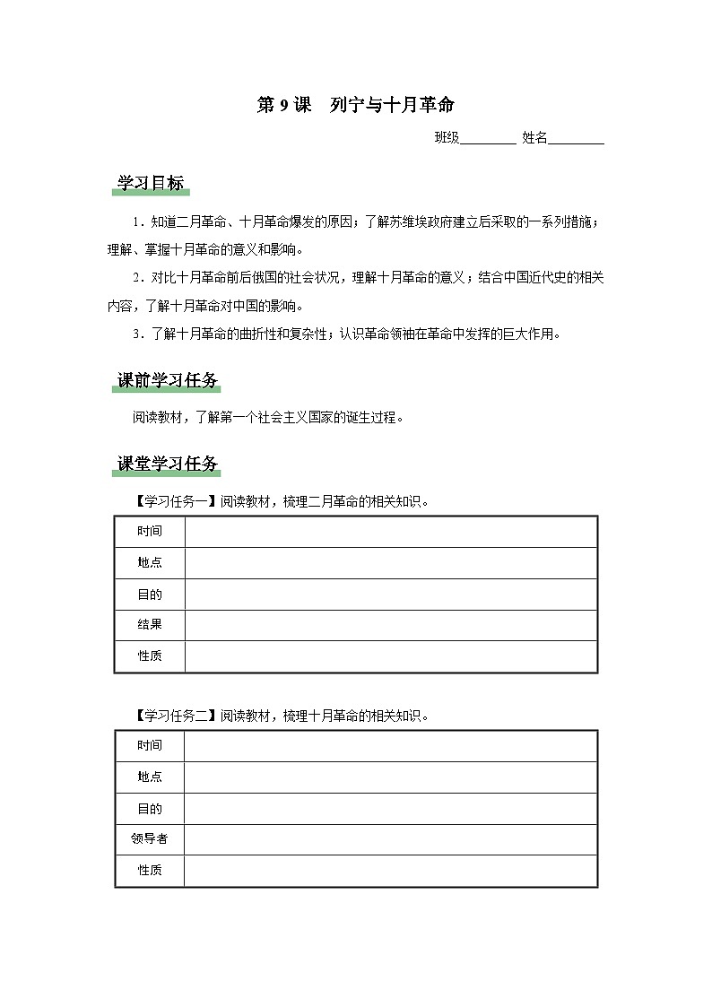 09[預習導學]列寧與十月革命第1頁