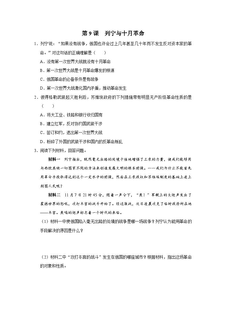 09[練習·能力提升]列寧與十月革命第1頁