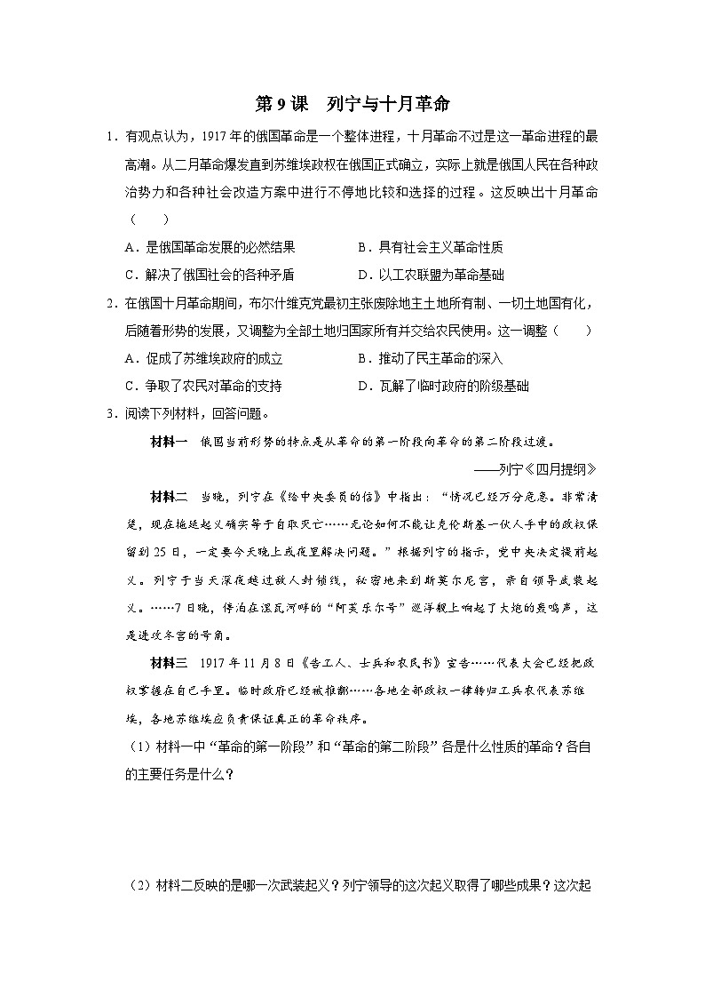 09[練習·素能拓展]列寧與十月革命第1頁