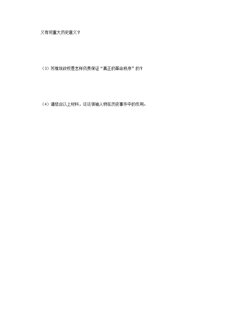 09[練習·素能拓展]列寧與十月革命第2頁
