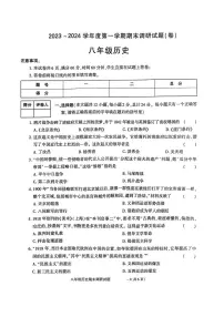 陕西省商洛市洛南县2023-2024学年八年级上学期期末历史试题