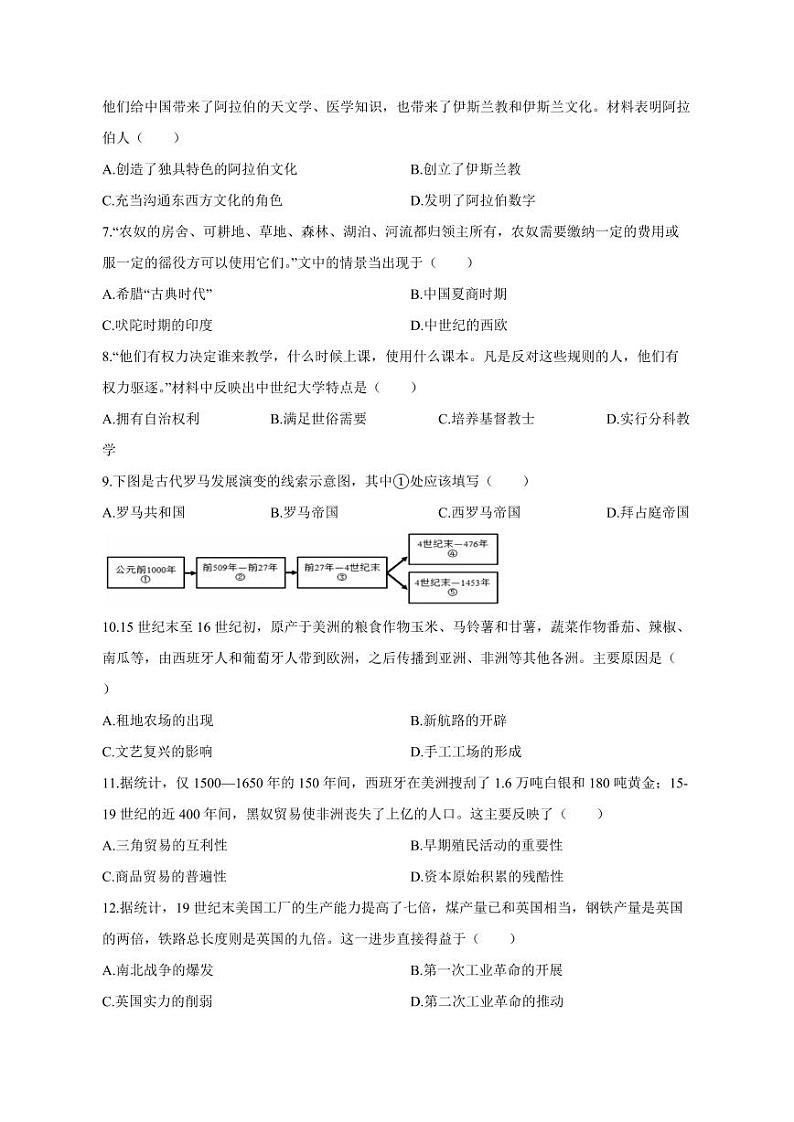 江西省吉安市遂川县2023-2024学年九年级上册期末历史模拟试题(附答案)第2页