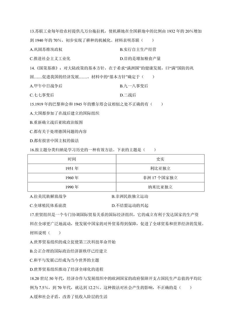 江西省吉安市遂川县2023-2024学年九年级上册期末历史模拟试题(附答案)第3页