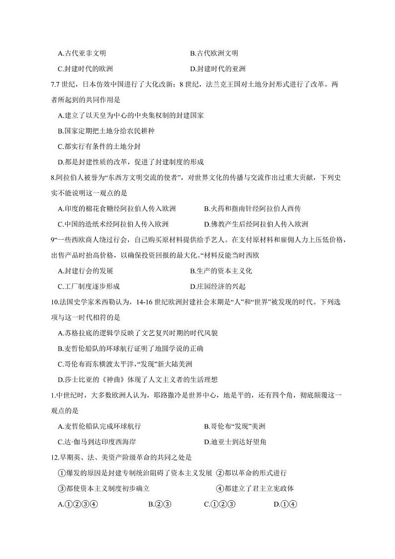 安徽省涡阳县2023-2024学年九年级上册12月月考历史试卷(附答案)第2页