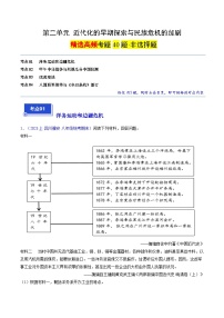 （4大核心考点+40道高频非选择题）第二单元 近代化的早期探索与民族危机的加剧-【备考期末】备战2023-2024学年八年级历史上学期期末真题分类汇编（部编版）