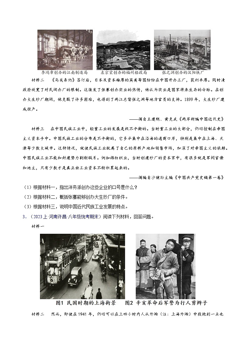 (2大核心考点+30道高频非选择题)第八单元 近代经济、社会生活与教育文化事业的发展(原卷版)第3页