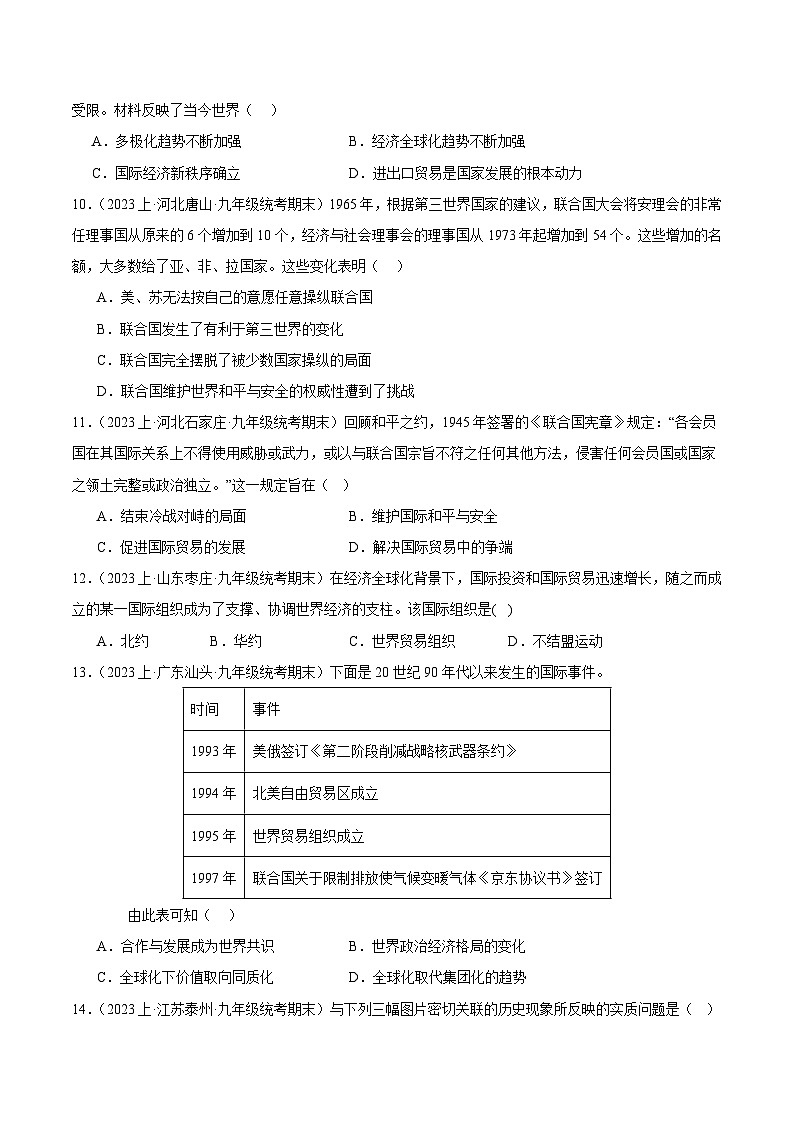 第六单元 走向和平发展的世界(3大核心考点+75道高频选择题)-【备考期末】备战2023-2024学年九年级历史上学期期末真题分类汇编(部编版)03