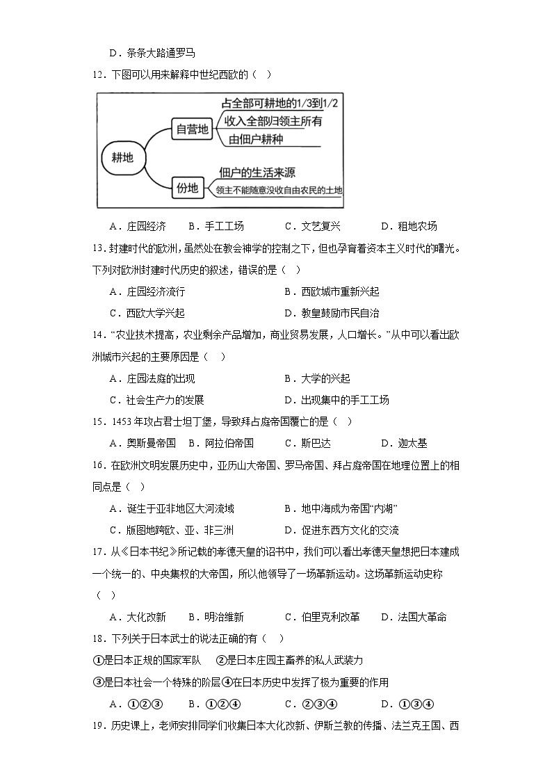 【期末复习】人教统编版 初中历史 九年级上册 期末模拟测试卷（一）（广东省版）含答案解析03