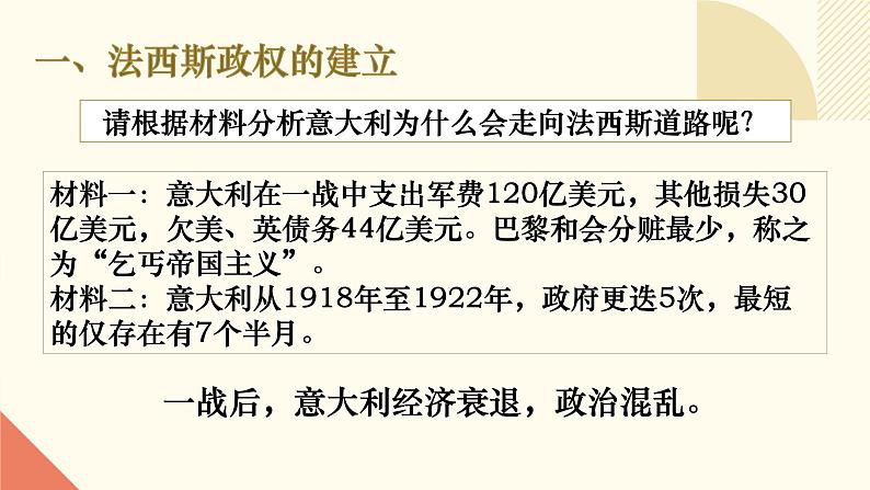 人教版初中历史九年级第十四课 法西斯国家的侵略扩张课件第6页