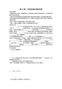 初中历史人教部编版九年级下册第19课 亚非拉国家的新发展导学案