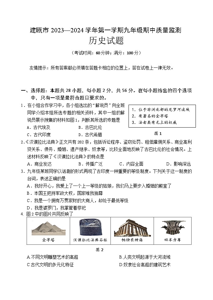 建瓯市2023-2024学年第一学期九年级期中质量监测历史试题第1页
