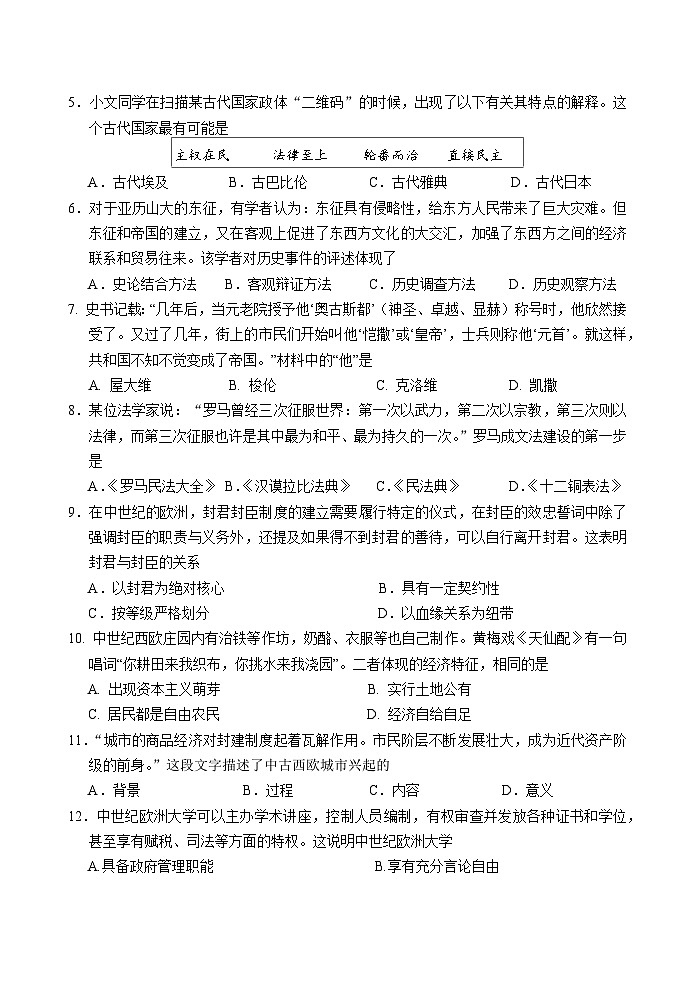 建瓯市2023-2024学年第一学期九年级期中质量监测历史试题第2页