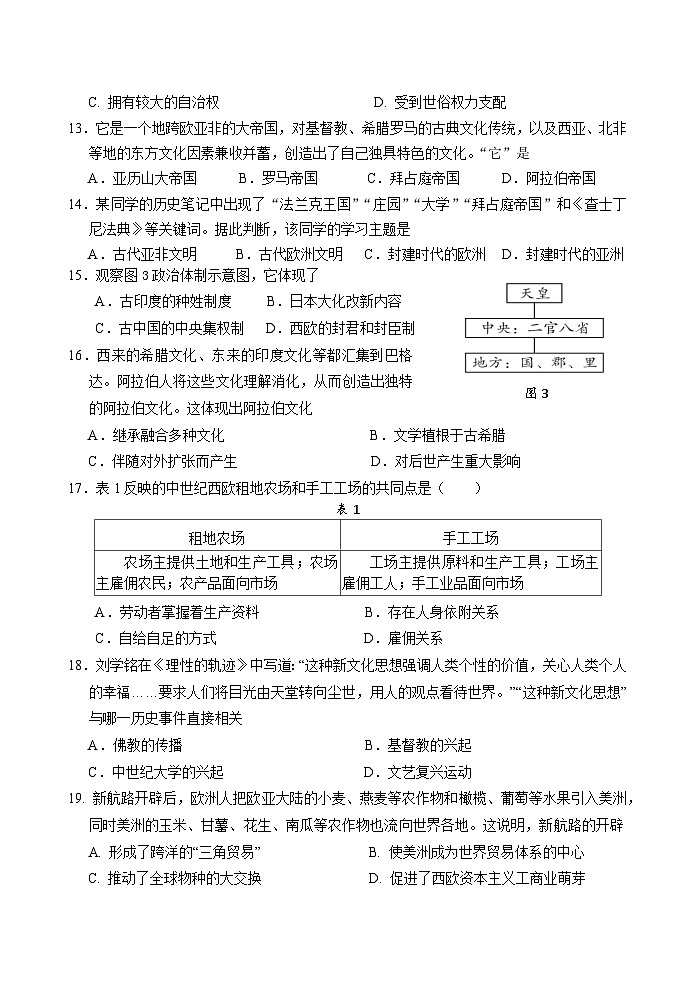 建瓯市2023-2024学年第一学期九年级期中质量监测历史试题第3页