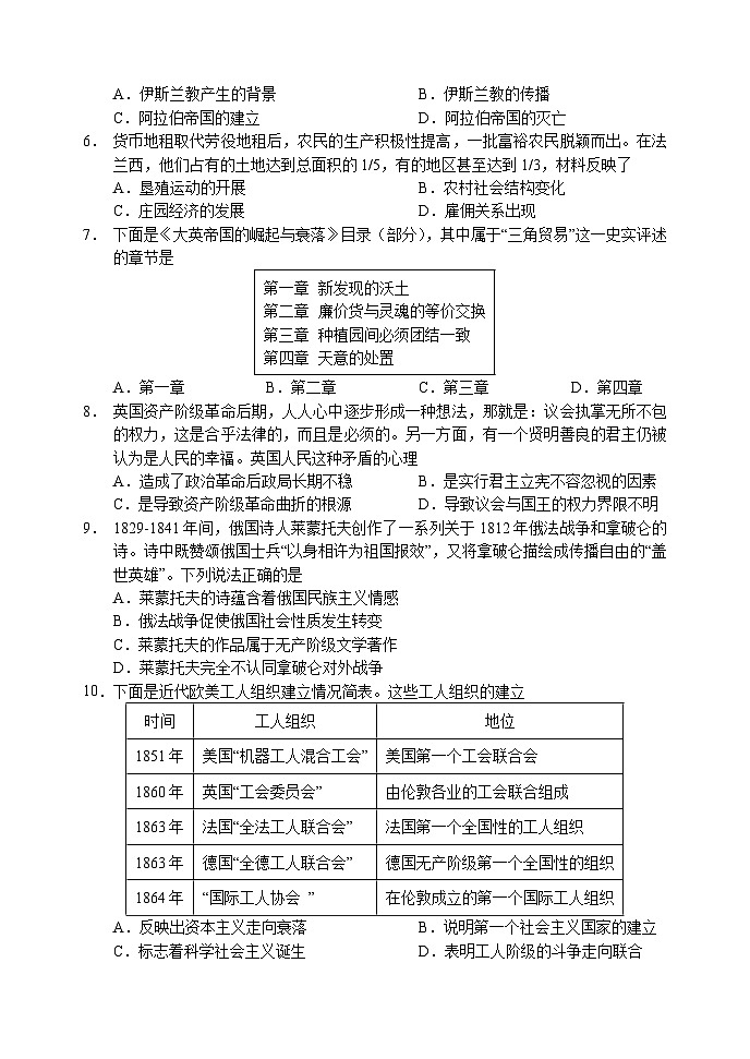 河南省安阳市文峰区安阳正一中学2023-2024学年九年级上学期12月月考历史试题(含答案)第2页