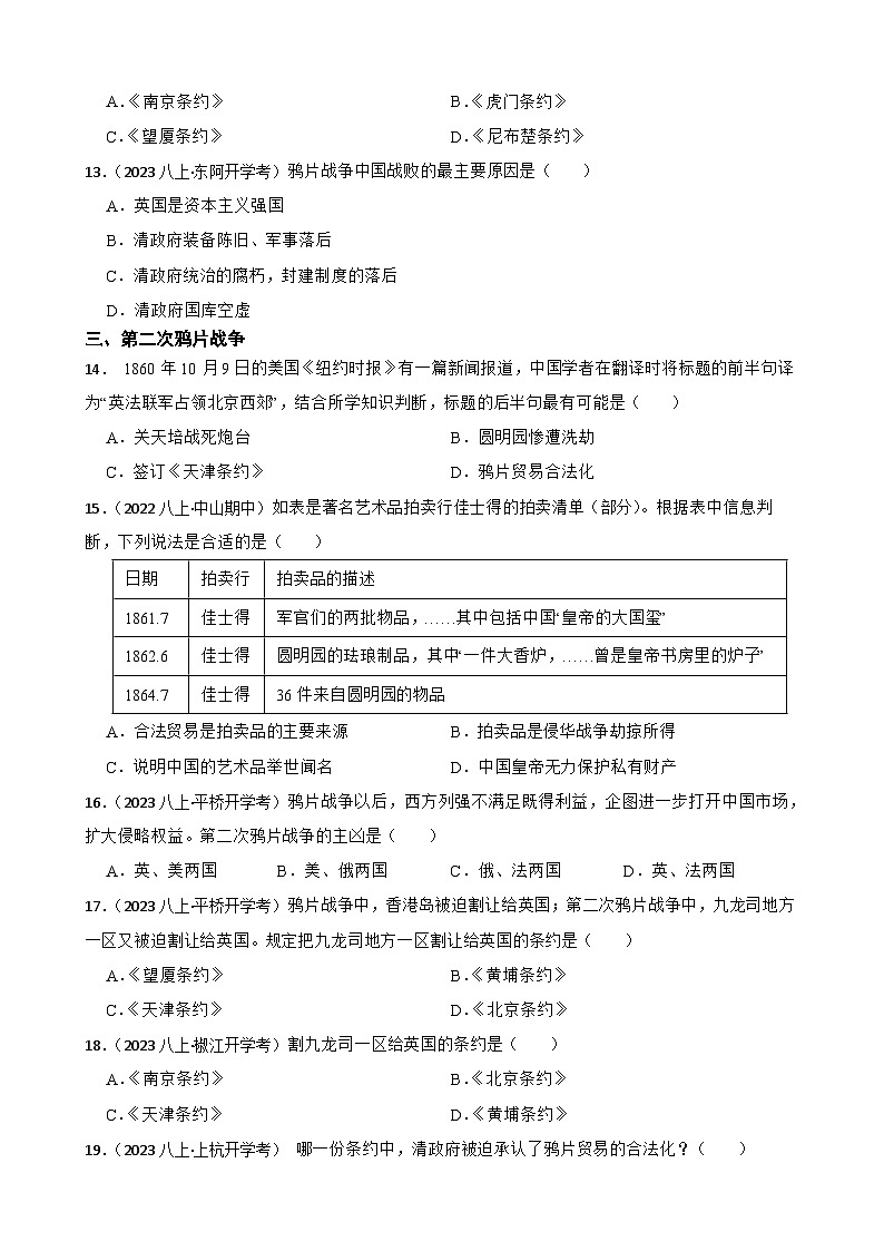【期末复习】部编版2023-2024学年八年级上册历史期末复习:01 两次鸦片战争与太平天国运动试卷03