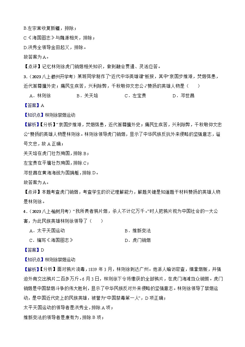 【期末复习】部编版2023-2024学年八年级上册历史期末复习:01 两次鸦片战争与太平天国运动试卷02