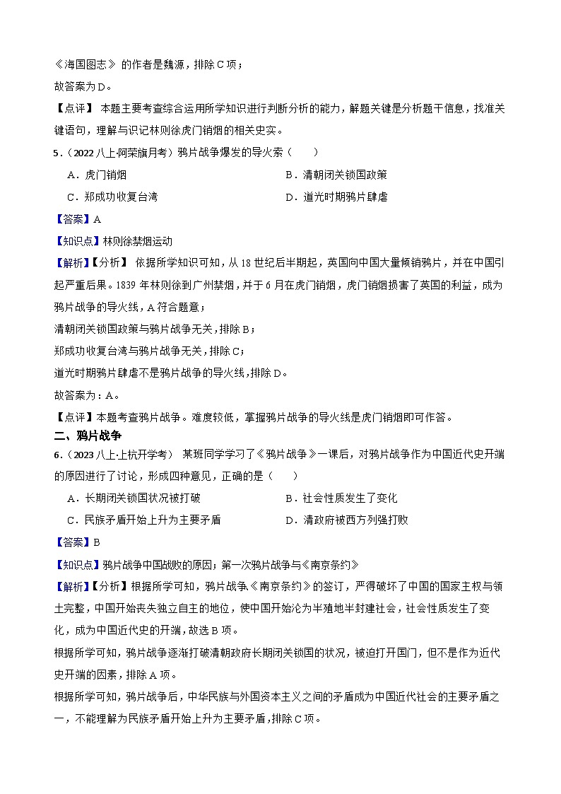 【期末复习】部编版2023-2024学年八年级上册历史期末复习:01 两次鸦片战争与太平天国运动试卷03
