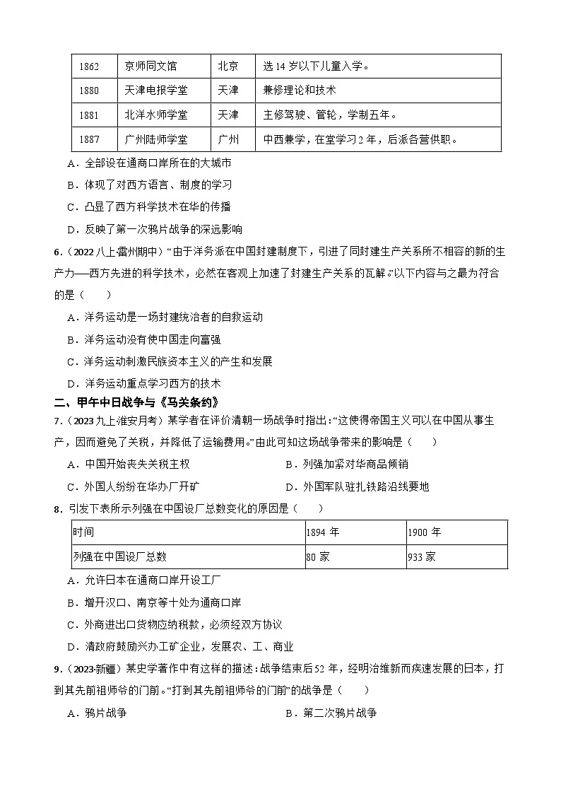 【期末复习】部编版2023-2024学年八年级上册历史期末复习:02 近代化的早期探索与民族危机的加剧试卷02