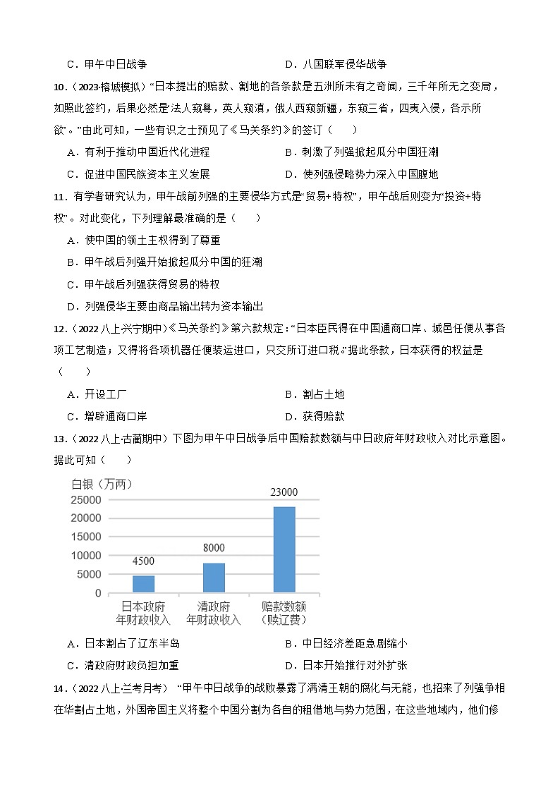 【期末复习】部编版2023-2024学年八年级上册历史期末复习:02 近代化的早期探索与民族危机的加剧试卷03