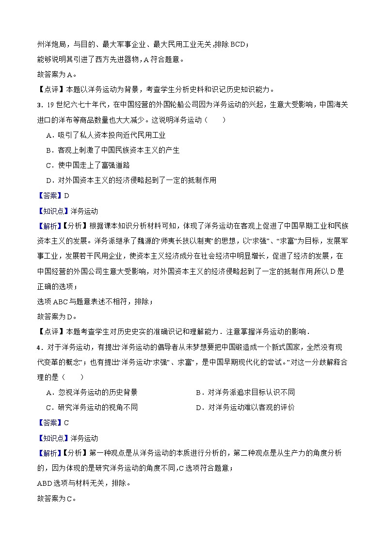 【期末复习】部编版2023-2024学年八年级上册历史期末复习:02 近代化的早期探索与民族危机的加剧试卷02