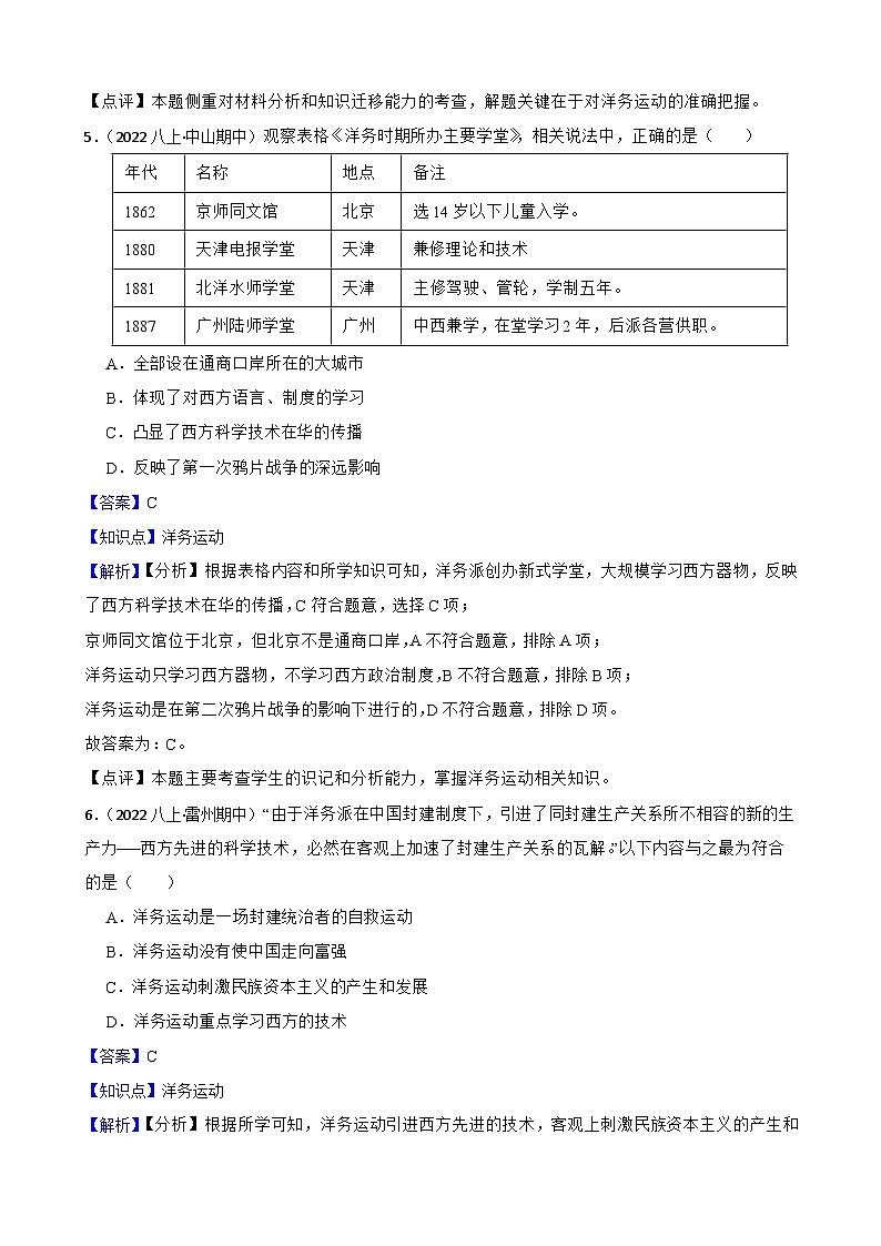 【期末复习】部编版2023-2024学年八年级上册历史期末复习:02 近代化的早期探索与民族危机的加剧试卷03