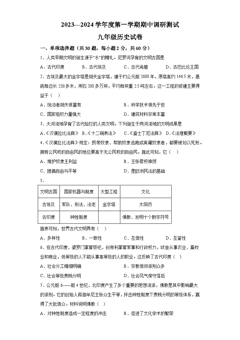 广东省湛江市廉江市2023-2024学年九年级上学期期中历史试题(含解析)01