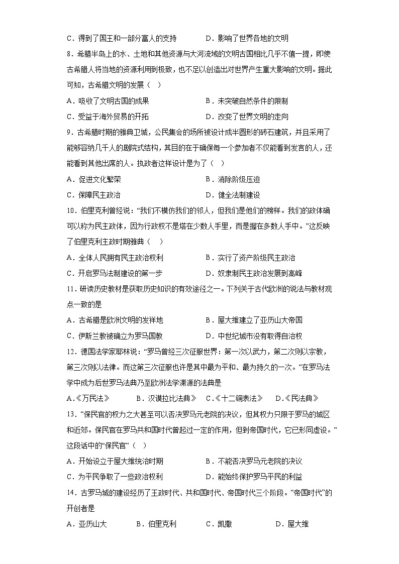 广东省湛江市廉江市2023-2024学年九年级上学期期中历史试题(含解析)02