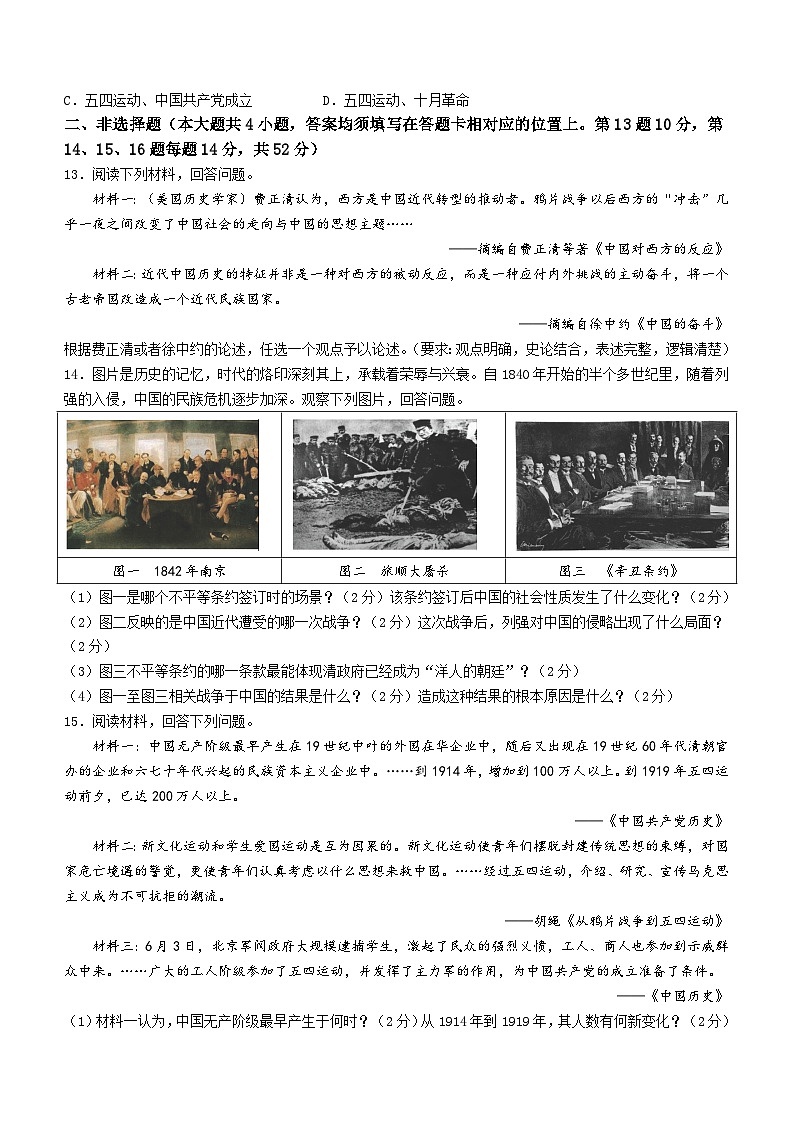 湖南省浏阳市2023-2024学年八年级上学期期中考试历史试题第3页