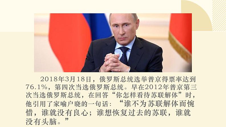 人教版初中历史九年级第十八课 社会主义的发展与挫折课件第1页